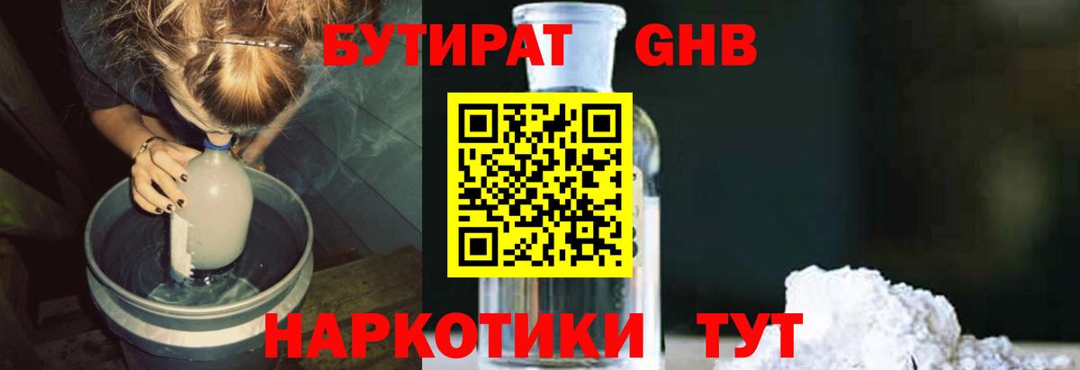 Москва  Бутират GHB  Вход с VPN 
