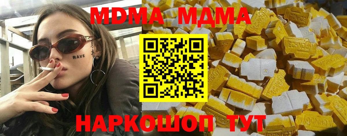 MDMA кристаллы Москва